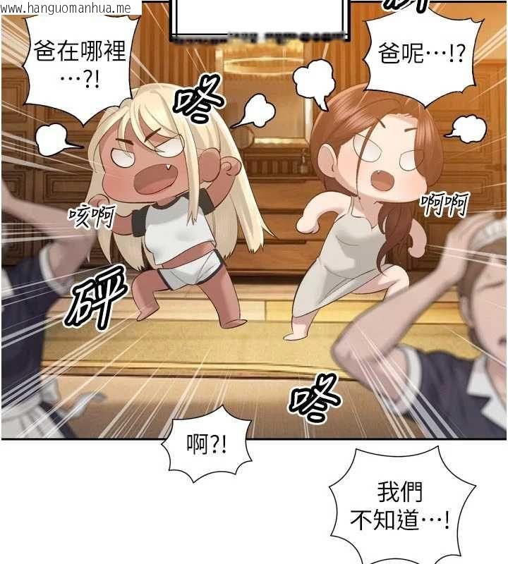 韩国漫画暴君会长的娇媳们韩漫_暴君会长的娇媳们-第39话-爸…拜托抱抱我在线免费阅读-韩国漫画-第133张图片