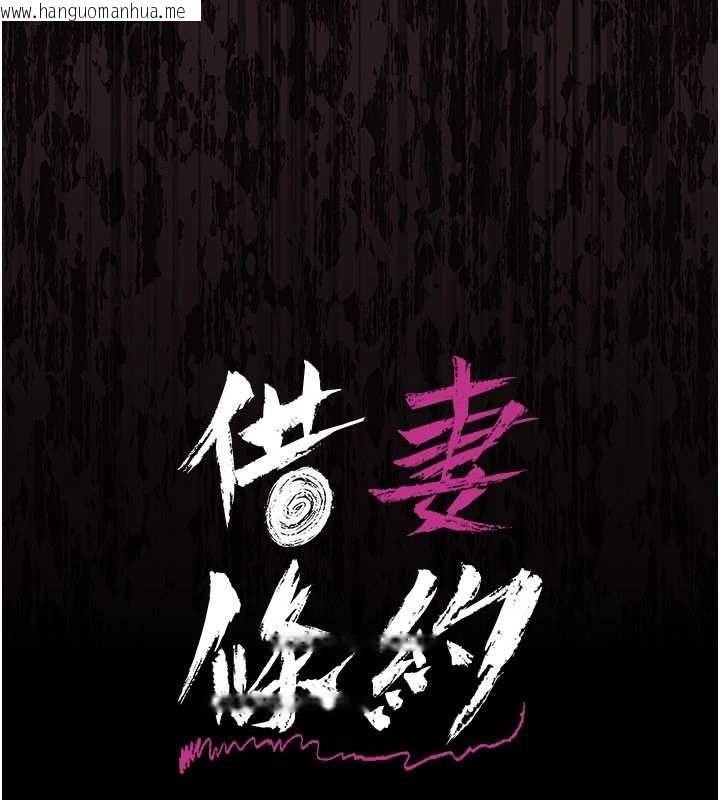 韩国漫画借妻条约韩漫_借妻条约-第47话-相聚的两对夫妻在线免费阅读-韩国漫画-第10张图片