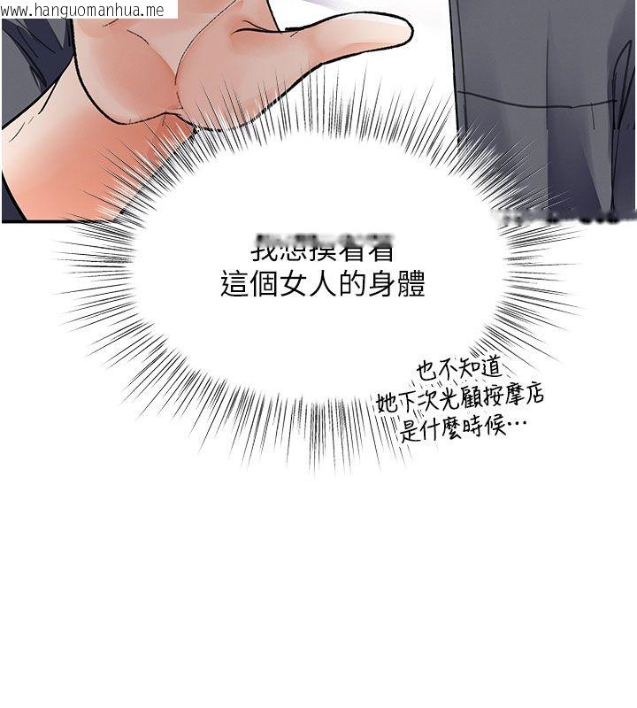 韩国漫画撩欲按摩师韩漫_撩欲按摩师-第7话-沦陷的处女之身在线免费阅读-韩国漫画-第122张图片