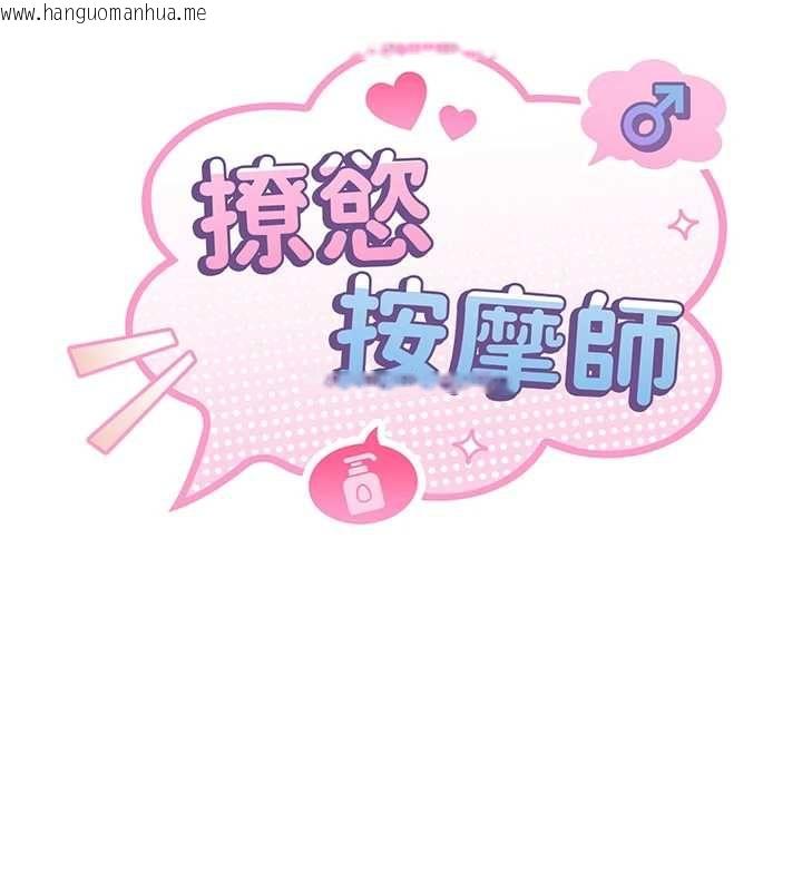 韩国漫画撩欲按摩师韩漫_撩欲按摩师-第6话-全身性感带的她在线免费阅读-韩国漫画-第14张图片