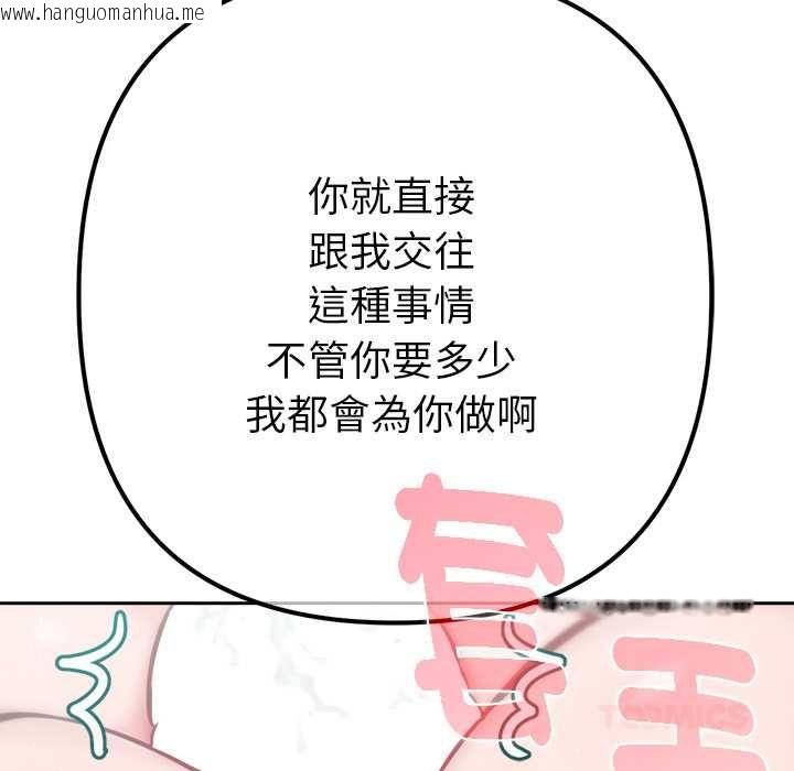 韩国漫画不只是朋友韩漫_不只是朋友-第13话在线免费阅读-韩国漫画-第76张图片