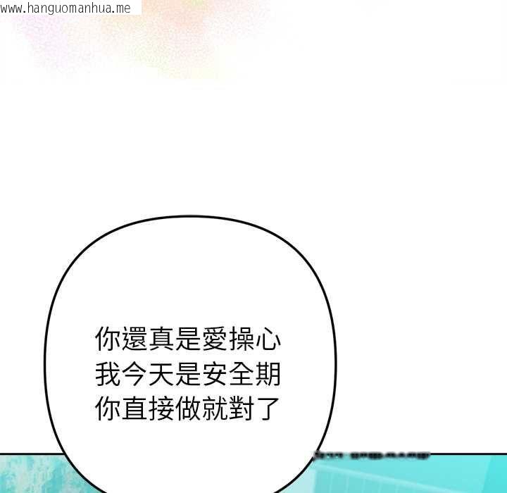 韩国漫画不只是朋友韩漫_不只是朋友-第13话在线免费阅读-韩国漫画-第130张图片