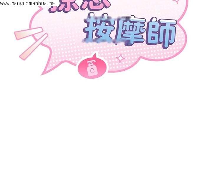 韩国漫画撩欲按摩师韩漫_撩欲按摩师-第5话-邂逅美少女在线免费阅读-韩国漫画-第20张图片