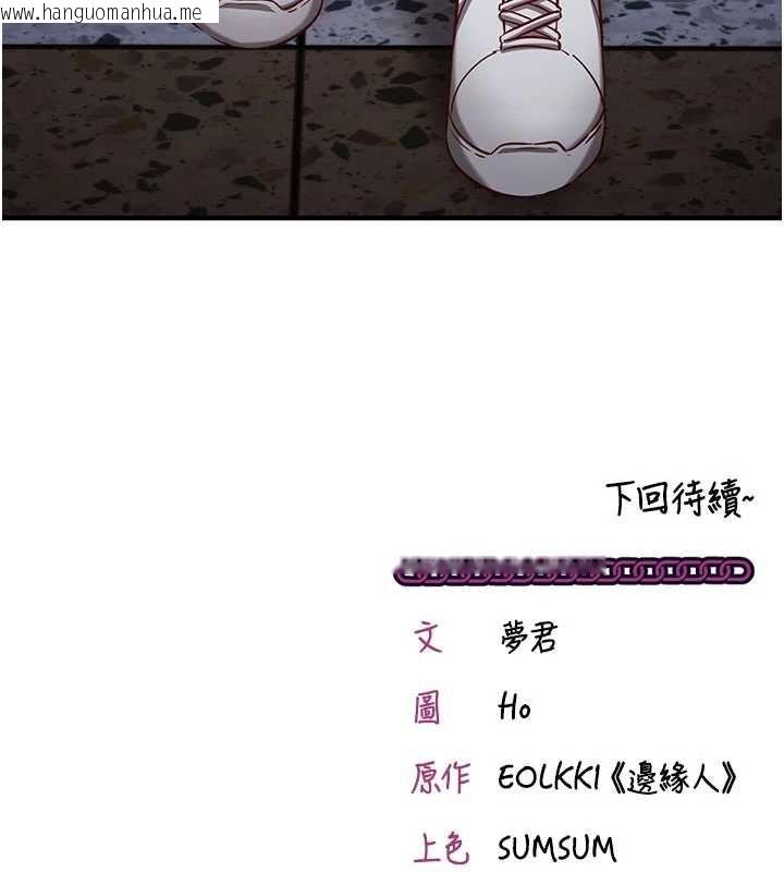 韩国漫画催眠偷心计韩漫_催眠偷心计-第16话-等玩腻妳之后就丢掉在线免费阅读-韩国漫画-第234张图片