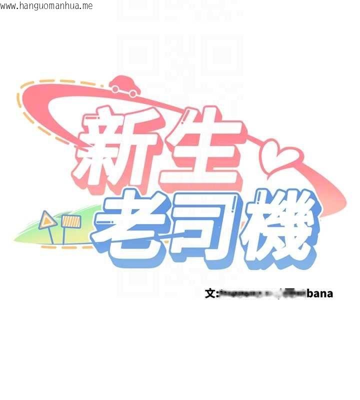 韩国漫画新生老司机韩漫_新生老司机-第34话-以支持代替告白在线免费阅读-韩国漫画-第23张图片