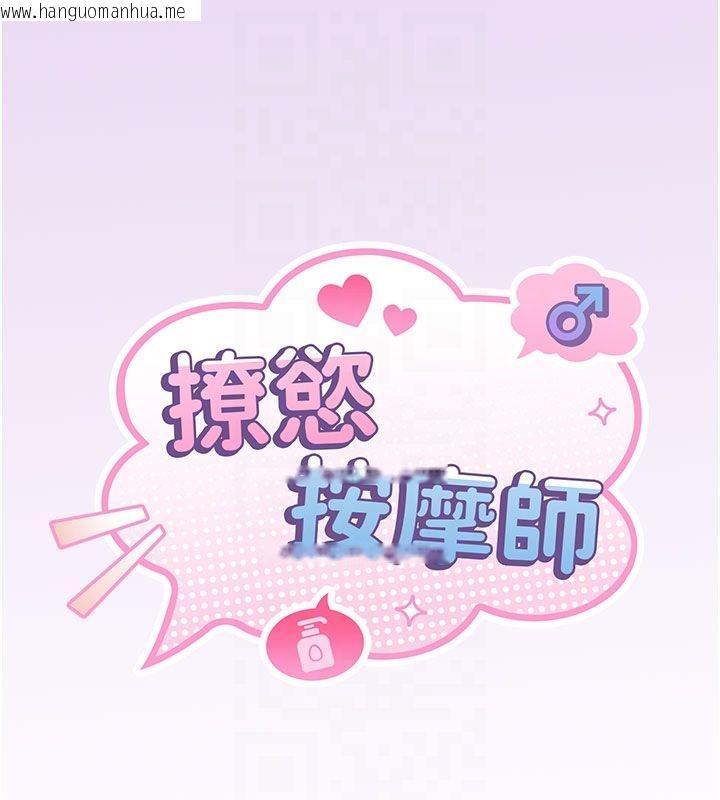 韩国漫画撩欲按摩师韩漫_撩欲按摩师-第7话-沦陷的处女之身在线免费阅读-韩国漫画-第21张图片