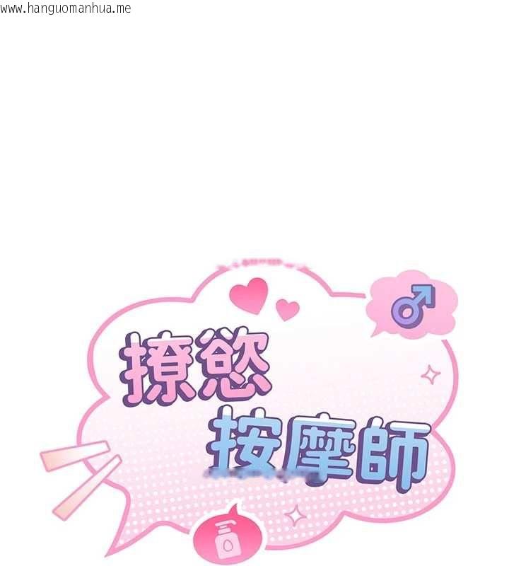 韩国漫画撩欲按摩师韩漫_撩欲按摩师-第2话-刺激的裸体按摩在线免费阅读-韩国漫画-第11张图片