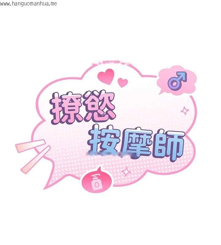 韩国漫画撩欲按摩师韩漫_撩欲按摩师-第3话-要试试我的金手指吗?在线免费阅读-韩国漫画-第55张图片