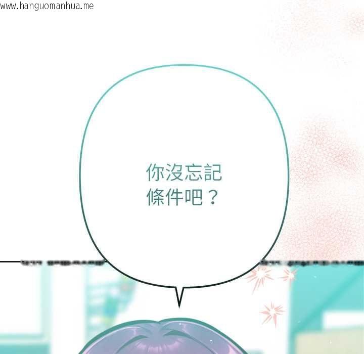 韩国漫画不只是朋友韩漫_不只是朋友-第13话在线免费阅读-韩国漫画-第119张图片