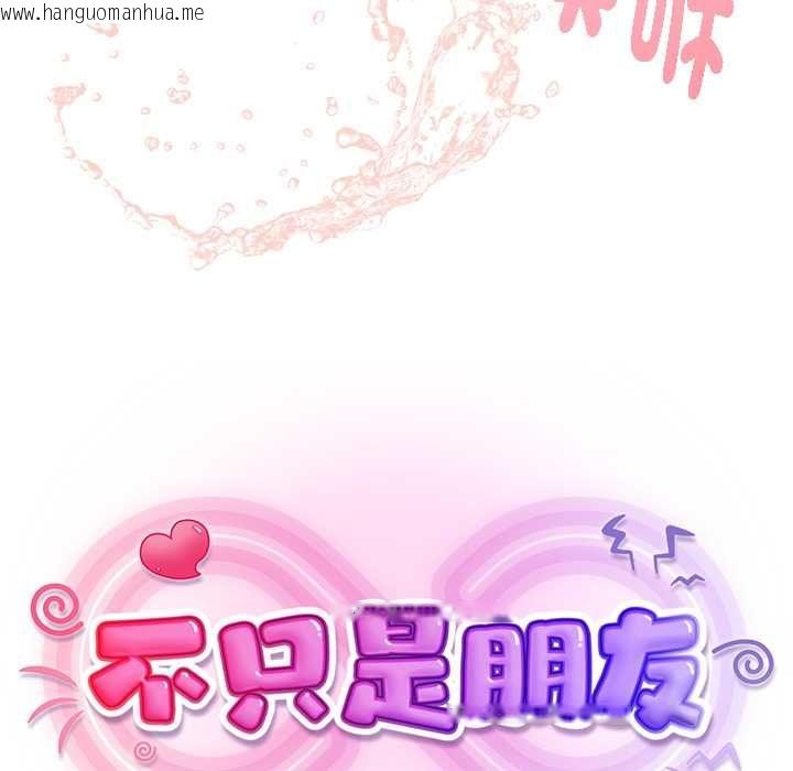 韩国漫画不只是朋友韩漫_不只是朋友-第13话在线免费阅读-韩国漫画-第102张图片