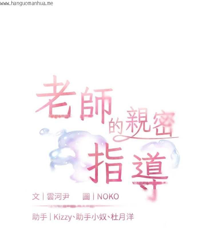 韩国漫画老师的亲密指导韩漫_老师的亲密指导-第99话-吃醋学生的危险提议在线免费阅读-韩国漫画-第11张图片