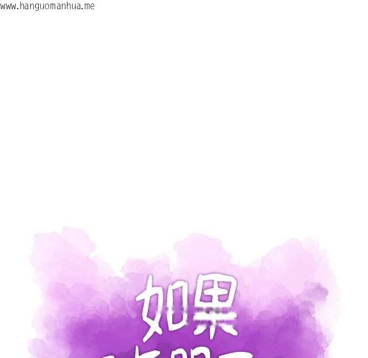 韩国漫画如果还有明天？韩漫_如果还有明天？-第9话在线免费阅读-韩国漫画-第19张图片