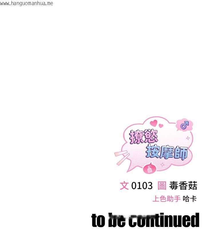 韩国漫画撩欲按摩师韩漫_撩欲按摩师-第5话-邂逅美少女在线免费阅读-韩国漫画-第169张图片
