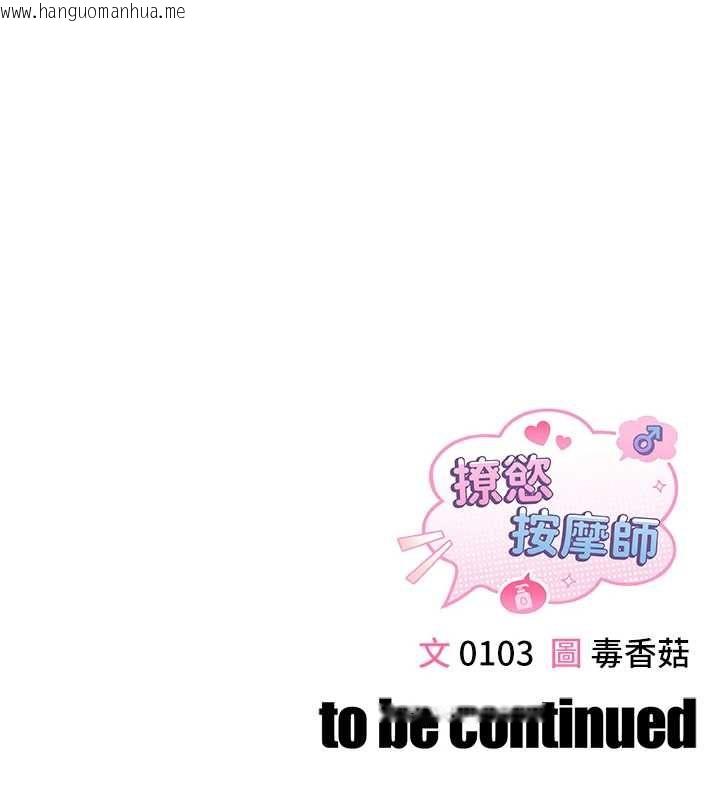 韩国漫画撩欲按摩师韩漫_撩欲按摩师-第2话-刺激的裸体按摩在线免费阅读-韩国漫画-第178张图片
