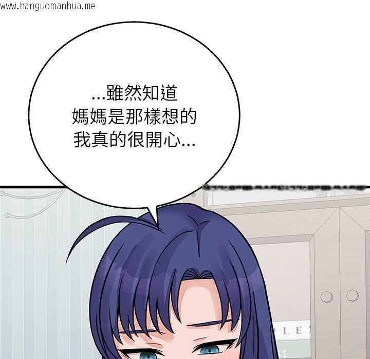 韩国漫画少爷的替身韩漫_少爷的替身-第52话在线免费阅读-韩国漫画-第86张图片