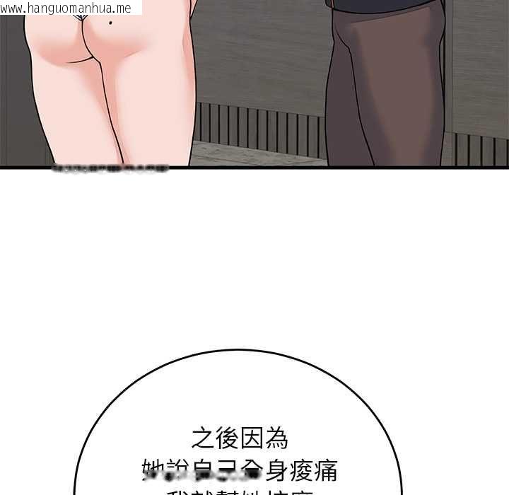 韩国漫画少爷的替身韩漫_少爷的替身-第52话在线免费阅读-韩国漫画-第107张图片