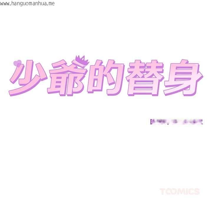 韩国漫画少爷的替身韩漫_少爷的替身-第52话在线免费阅读-韩国漫画-第93张图片