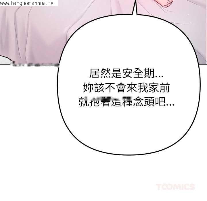 韩国漫画不只是朋友韩漫_不只是朋友-第13话在线免费阅读-韩国漫画-第132张图片