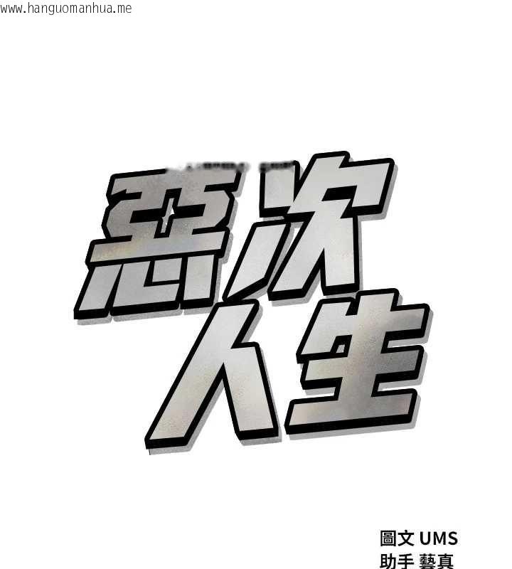 韩国漫画恶次人生韩漫_恶次人生-第56话-发情的变态母猪在线免费阅读-韩国漫画-第14张图片