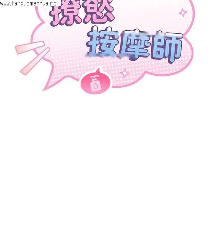 韩国漫画撩欲按摩师韩漫_撩欲按摩师-第4话-销魂的按摩服务在线免费阅读-韩国漫画-第18张图片