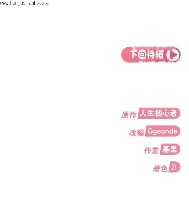 韩国漫画太妹硬闯成人界韩漫_太妹硬闯成人界-第32话-这是人家的第一次在线免费阅读-韩国漫画-第195张图片