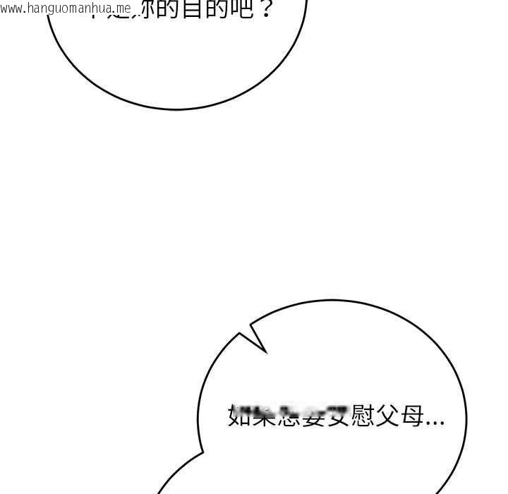 韩国漫画少爷的替身韩漫_少爷的替身-第52话在线免费阅读-韩国漫画-第81张图片
