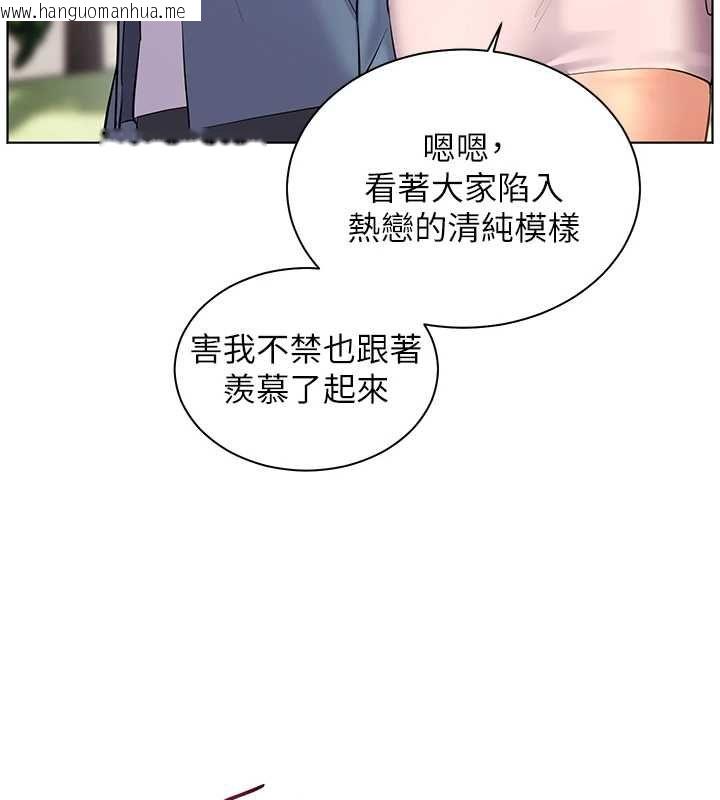 韩国漫画老师的亲密指导韩漫_老师的亲密指导-第99话-吃醋学生的危险提议在线免费阅读-韩国漫画-第88张图片