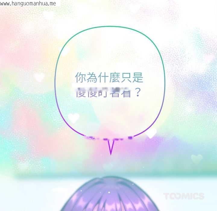 韩国漫画不只是朋友韩漫_不只是朋友-第13话在线免费阅读-韩国漫画-第124张图片