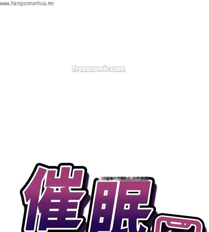 韩国漫画催眠偷心计韩漫_催眠偷心计-第16话-等玩腻妳之后就丢掉在线免费阅读-韩国漫画-第15张图片