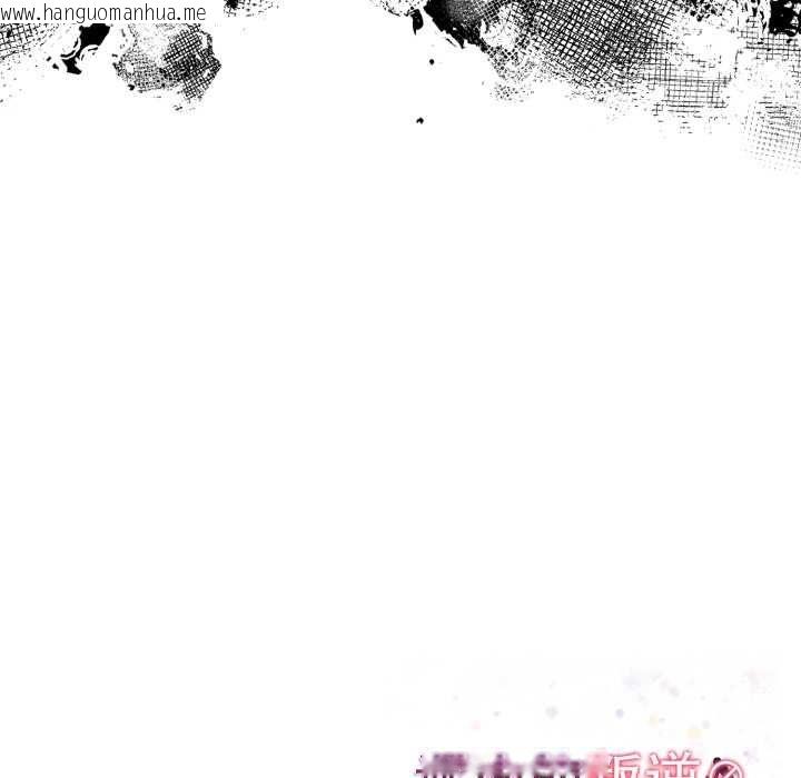韩国漫画迟来的叛逆韩漫_迟来的叛逆-第4话在线免费阅读-韩国漫画-第161张图片