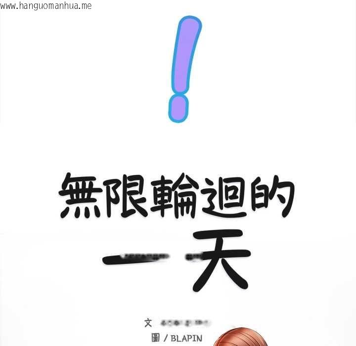 韩国漫画无限轮回的一天韩漫_无限轮回的一天-第10话在线免费阅读-韩国漫画-第10张图片
