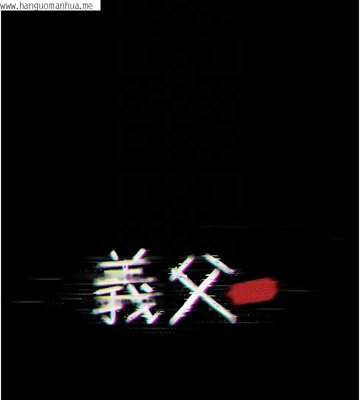 韩国漫画义父韩漫_义父-第18话-欺负女儿的太妹们在线免费阅读-韩国漫画-第103张图片