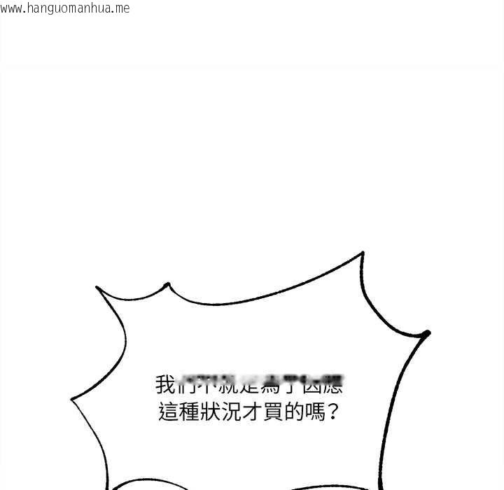 韩国漫画财富爱情二选一韩漫_财富爱情二选一-第8话在线免费阅读-韩国漫画-第119张图片