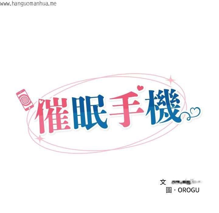 韩国漫画催眠手机韩漫_催眠手机-第70话在线免费阅读-韩国漫画-第33张图片