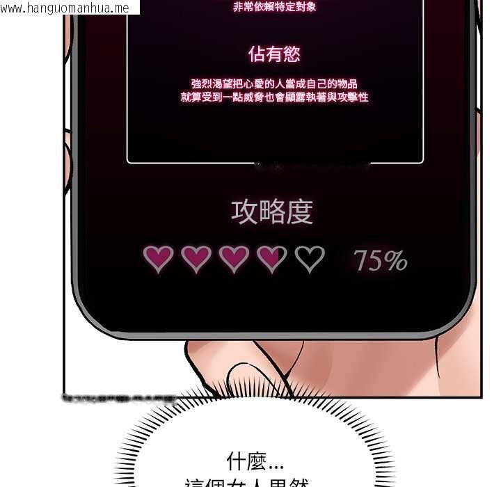 韩国漫画催眠手机韩漫_催眠手机-第70话在线免费阅读-韩国漫画-第108张图片