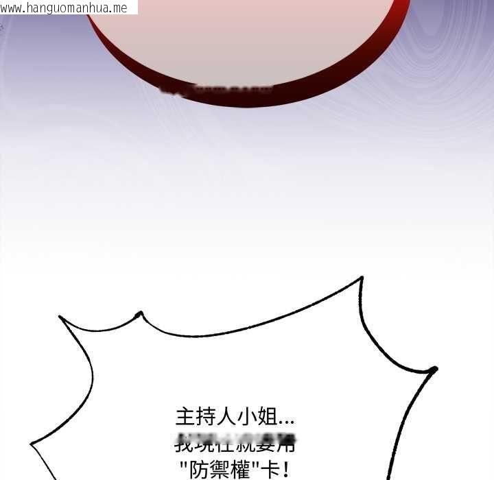 韩国漫画财富爱情二选一韩漫_财富爱情二选一-第8话在线免费阅读-韩国漫画-第113张图片