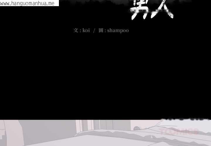 韩国漫画豪门千金的男人韩漫_豪门千金的男人-第17话在线免费阅读-韩国漫画-第2张图片