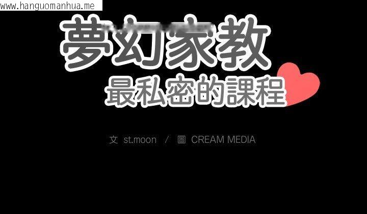 韩国漫画梦幻家教韩漫_梦幻家教-第4话在线免费阅读-韩国漫画-第139张图片