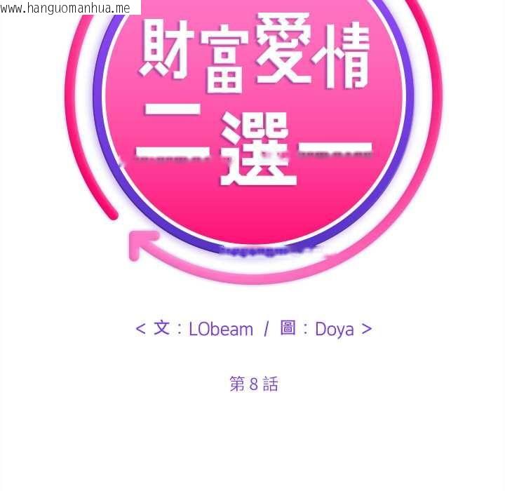 韩国漫画财富爱情二选一韩漫_财富爱情二选一-第8话在线免费阅读-韩国漫画-第19张图片