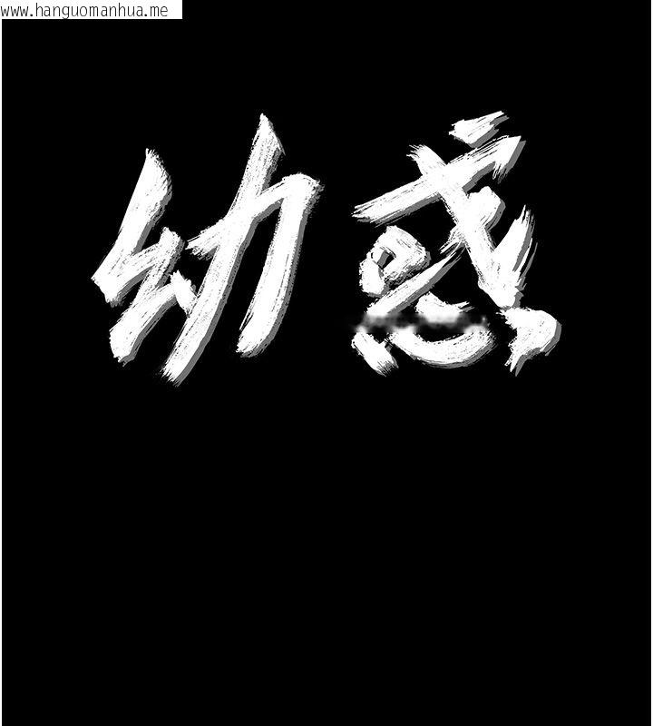 韩国漫画幼惑韩漫_幼惑-第29话-逐渐沉沦的人妻在线免费阅读-韩国漫画-第11张图片