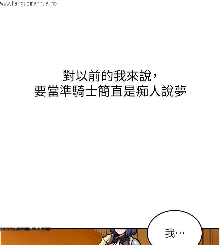 韩国漫画这一世我要开后宫韩漫_这一世我要开后宫-第8话-团长的「特训」时间在线免费阅读-韩国漫画-第121张图片