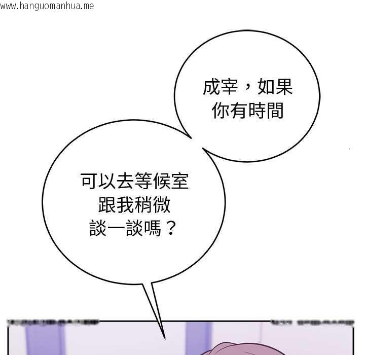 韩国漫画难言之秘/说不出口的秘密韩漫_难言之秘/说不出口的秘密-第47话在线免费阅读-韩国漫画-第97张图片