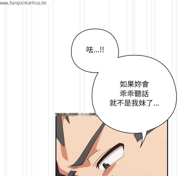 韩国漫画与众不同的兄妹/我家的掌上明珠韩漫_与众不同的兄妹/我家的掌上明珠-第47话在线免费阅读-韩国漫画-第69张图片