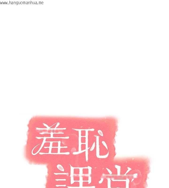 韩国漫画羞耻课堂韩漫_羞耻课堂-第38话-被欲望吞噬的母狗在线免费阅读-韩国漫画-第1张图片