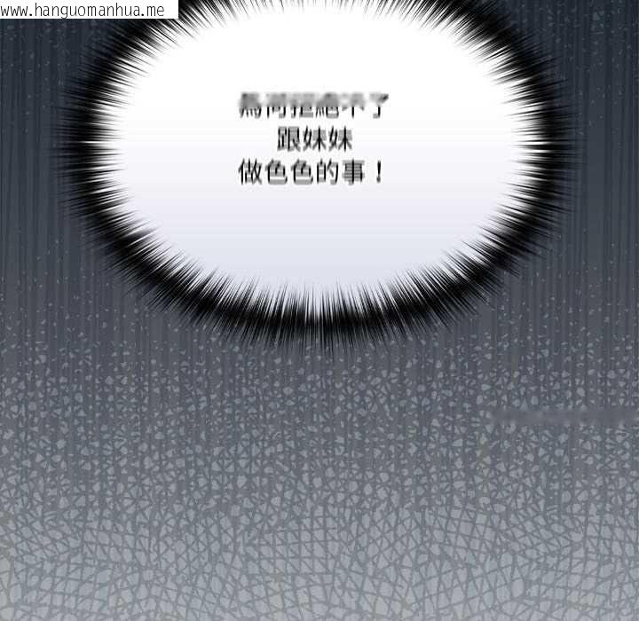 韩国漫画与众不同的兄妹/我家的掌上明珠韩漫_与众不同的兄妹/我家的掌上明珠-第47话在线免费阅读-韩国漫画-第87张图片
