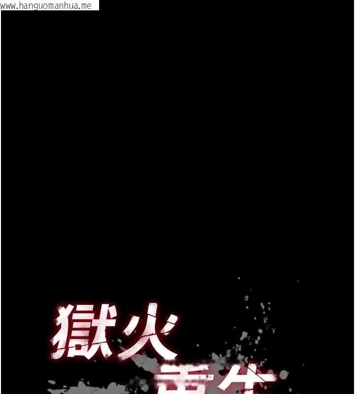 韩国漫画狱火重生韩漫_狱火重生-第68话-我一直对你很有感觉在线免费阅读-韩国漫画-第10张图片