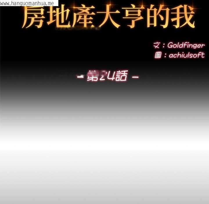 韩国漫画交易以外/成为房地产大亨的我韩漫_交易以外/成为房地产大亨的我-第24话在线免费阅读-韩国漫画-第40张图片