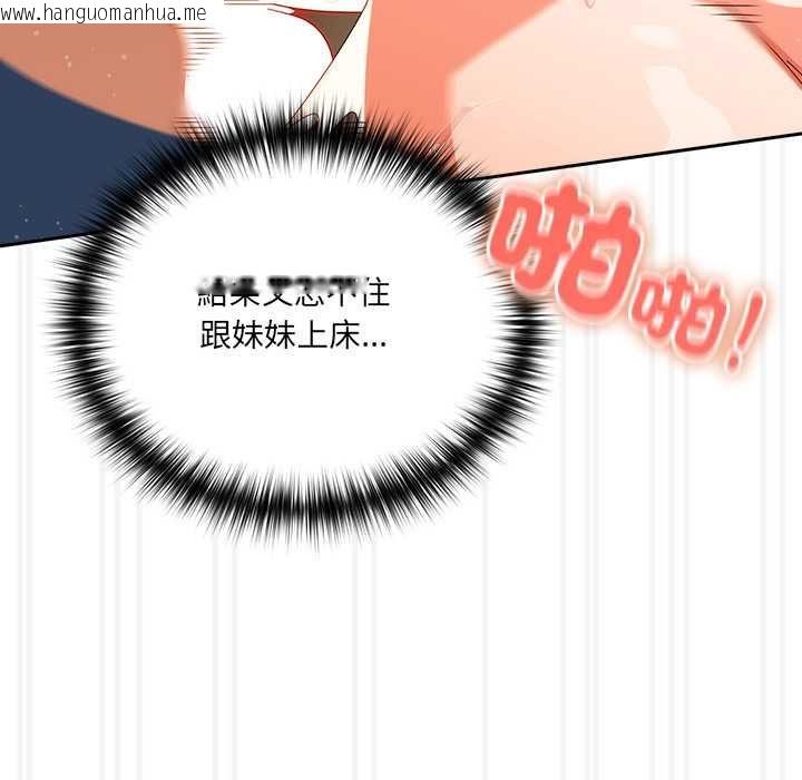 韩国漫画与众不同的兄妹/我家的掌上明珠韩漫_与众不同的兄妹/我家的掌上明珠-第47话在线免费阅读-韩国漫画-第80张图片