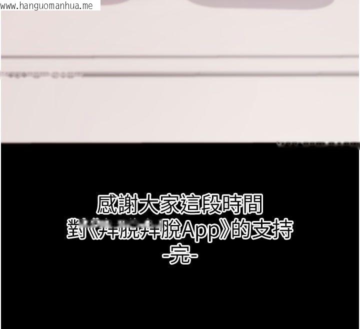韩国漫画拜脱拜脱App韩漫_拜脱拜脱App-最终话-拜托给我幸福的结局在线免费阅读-韩国漫画-第193张图片