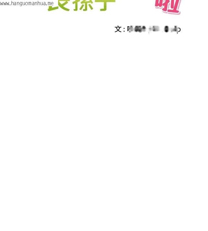 韩国漫画里长孙子开麦啦韩漫_里长孙子开麦啦-第38话-半路杀出的情敌在线免费阅读-韩国漫画-第38张图片